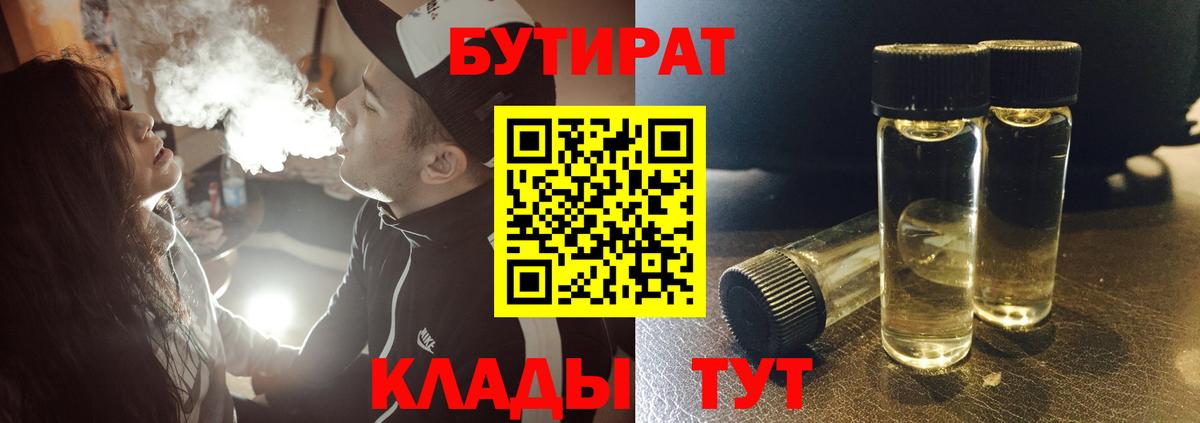 БУТИРАТ жидкий экстази Вязьма