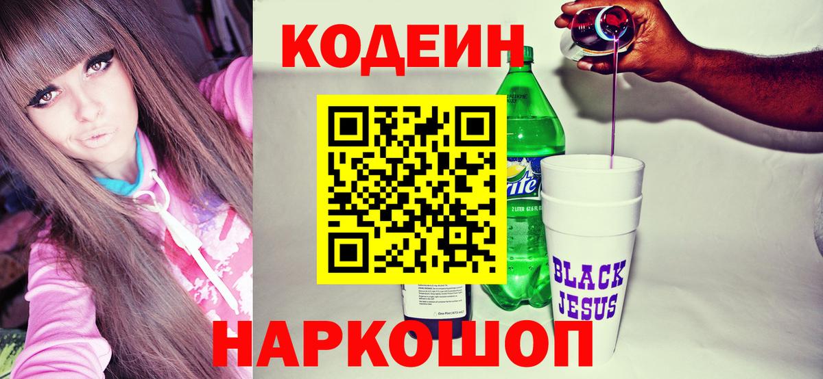 Вязьма  Codein Purple Drank  Codein Purple Drank  Вход с VPN 