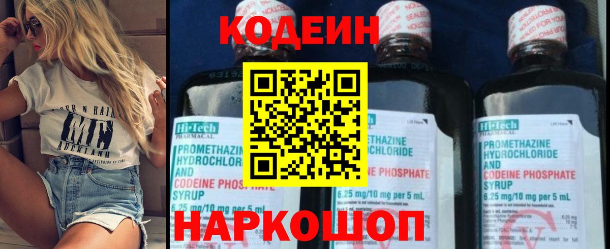 Codein Purple Drank Вязьма