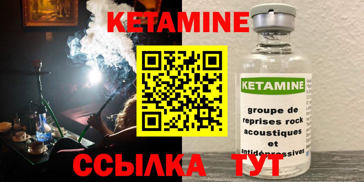 Кетамин ketamine Вязьма