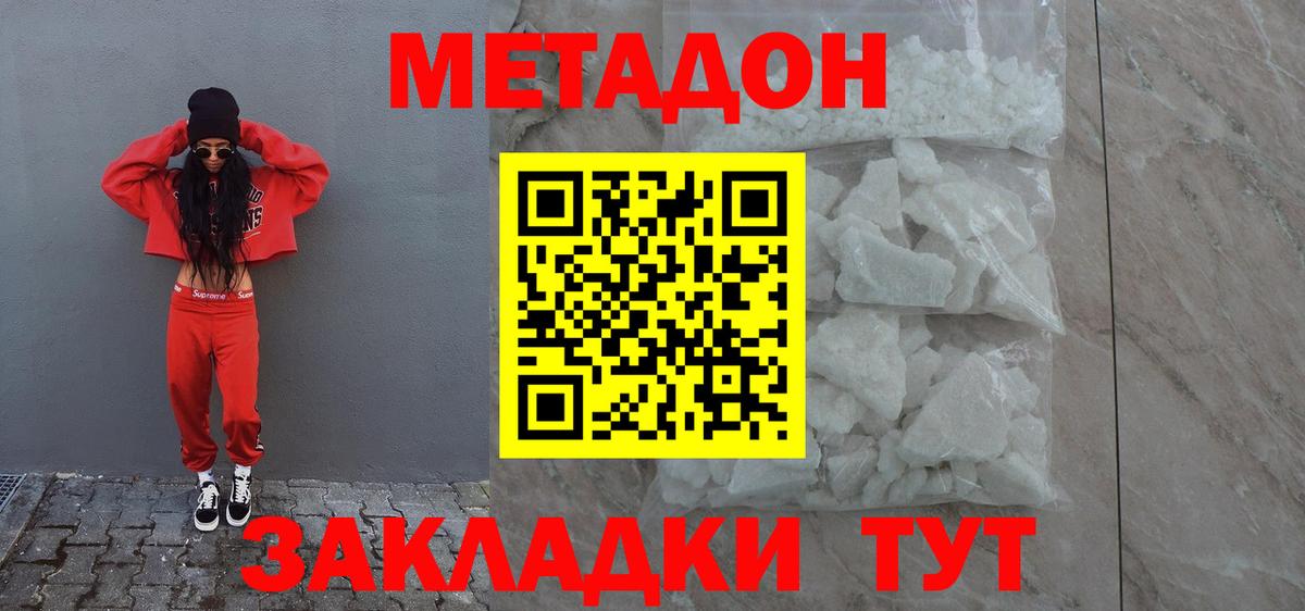 МЕТАДОН мёд Вязьма